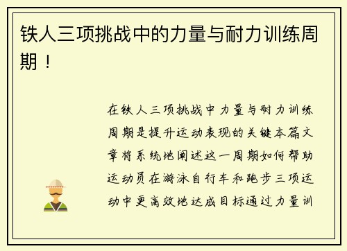 铁人三项挑战中的力量与耐力训练周期 !